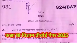 Science Class 10th Pre-Board Paper UP Board Paper Code 824(BAP)