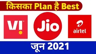 Jio recharge plan ,airtel recharge plan & Vi recharge plan m which is best recharge plan