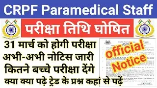 CRPF Paramedical Staff Exam Date 2023 | CPRF Paramedical Staff ka Exam kab hoga 2020 | New Syllabus