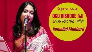 OGO KISHORE AJI (ওগো কিশোর আজি ) | Rabindra Sangeet | Kamalini Mukherji