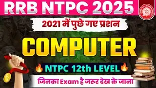 RRB NTPC Computer class 2025। RRB NTPC Undergraduate Computer Questions। 2025 CBT-1 pyq Questions।