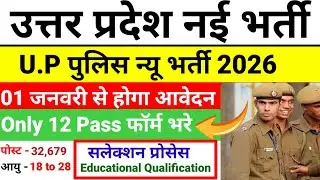 Up Police Constable Form Fill Up 2026 | Fill out the UP Police Constable form 2026 | #uppolice #job 