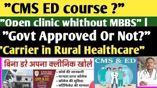 #What is CMS ED Course? Full Details, Eligibility, Scope & Benefits