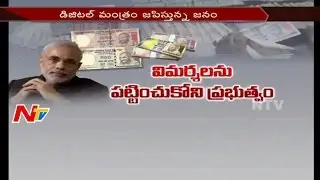50 Days of Demonetization || People Problems Still Continue || NTV