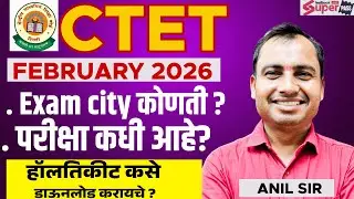CTET Exam City Centre | CTET Exam City Centre 2026 Kaise Dekhe | Know Full Details
