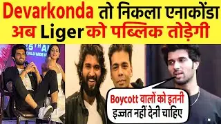 Real Reasons Behind Liger Movie Boycott | vijay devarakonda liger movie