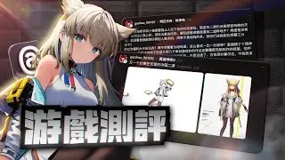 【聊天台】開服第一天就被各種炎上的二游？究竟是什麽原因導致節奏四起，今天帶大家一起來測評一下！✨