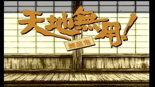 PC Engin CD ROM2 天地無用! 魎皇鬼 OP