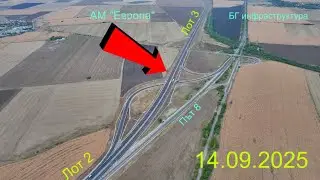 АМ “Европа” - Лот 3