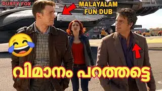 THE AVENGERS MOVIE MALAYALAM FUN DUB | MALAYALAM VINES | DUSTY FOX
