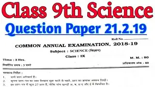 Science Question Paper Discussion of Class 9 CBSE Exam 21.02.19 |