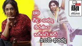 දේශිය සිනමාවේ සුවිශේෂතා ගණනක් ලකුණු කළ තරුව Shayama Ananda