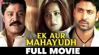 एक और महायुध Ek Aur Mahayudh (2008) - Full Movie | Sumanth, Anushka Shetty, Seetha