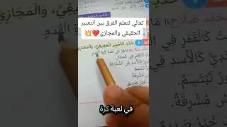 التعبير الحقيقي والمجازي