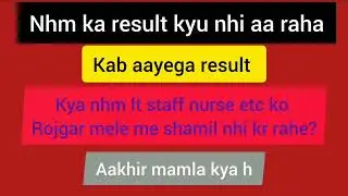 Nhm result update 🎉🎉 #labtechnician #staffnurse #anm #nursing #nhm #result #rojgarmela #nursegrade2