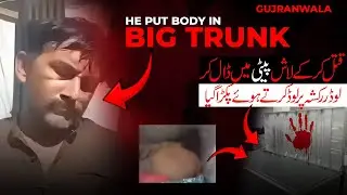 Rickshaw Driver Opens Box&hellip; Finds Dead Body Inside! | Gujranwala Shocking Case