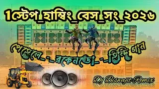 Pahle_-_Rokan_-_Do_-_Hindi_-_Comptson_-_Song_-_2026_-_Dj_Biswajit_Remix.....