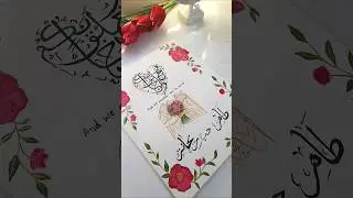 🌷 Wedding canvas painting 🌷....#artshorts #islamicart #calligraphy #ytshort