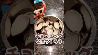 チョコエッグをチョコケーキに魔改造してみたら！