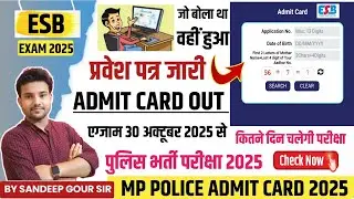 MP POLICE ADMIT CARD 2025 | MP CONSTABLE ADMIT CARD 2025 | MP POLICE ADMIT CARD UPDATE 2025 ESB