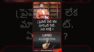 2013 Land Acquisition Act Calculates Compensation | High Court AdvocateE.Hari Babu | PradeepDevasari