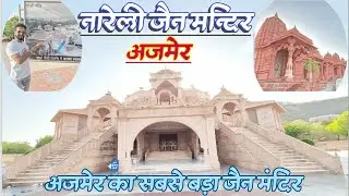 Nareli Jain Temple Ajmer | Nareli Digambar Jain Temple | Nareli Jain Temple Timings | Part  - 1