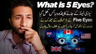 What is 5 Eyes? || How Five Eyes Network Played Role Against China Pakistan to Stop Cricket.