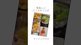 美味しいファスティング#ボーンブロスファスティング