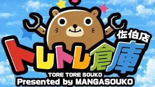 トレトレ倉庫佐伯店　漫画倉庫　2025年12月