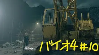 【バイオ4】初見が9発売までに0～8クリア#10