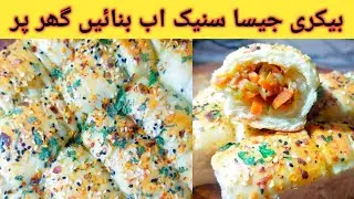 Baked Snack Recipe || Oven Without Oven Snacks By New IQ Cooking