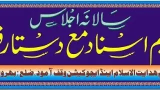 SALANA JALSA || DARUL ULOOM HIDAYATUL ISLAM AMOD || 25/01/2026