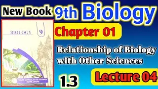 9th class New Book Biology Chapter 01 Lecture 04 Relationship of Biology with other Science