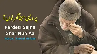 Poetry Pardesi Sajna Ghar Nun Aa by Saeed Aslam | Punjabi Shayari | Poetry status | Poetry status