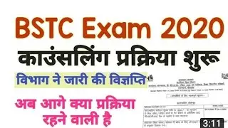 Bstc Counseling 2020।। bstc 2020 counseling Date ज़ारी।। Pre D.El.Ed. Counseling 2020 news