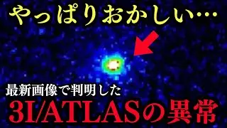 3I/ATLASは宇宙船なのか？11月5日の新画像が示す衝撃の真実【 都市伝説 予言 ミステリー スピリチュアル 予知能力 】