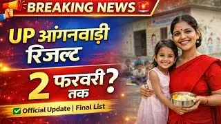 up anganwadi result kab aayega /up anganwadi helper final result /up anganwadi merit list 
