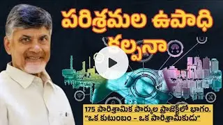 Chandrababu Launches MSME Park at Kanigiri | Vijayawada Meeting Andhra Pradesh Industrial Growth
