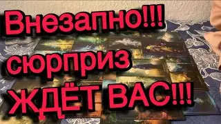 🔥Горячий СЮРПРИЗ ЖДЕТ НА ДНЯХ☀️ВСЕ РЕШИТСЯ БЫСТРО💫✨