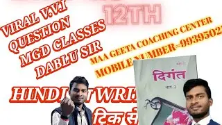 12TH Hindi ka writers ka naam trick se MGD CLASSES DABLU SIR MAA GEETA COACHING CENTER। BY DABLU SIR