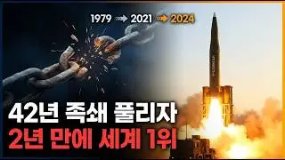 42년간 막혔던 미사일, 2년만에 세계 1위