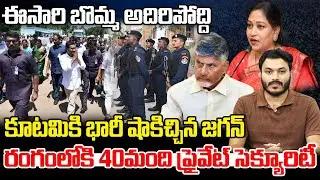 Private Security for YS Jagan, Shock to CM Chandrababu | Journalist Ashok | Big Telugu TV