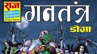 Guntantra || Part 1 || Doga Comics || Raj Comics