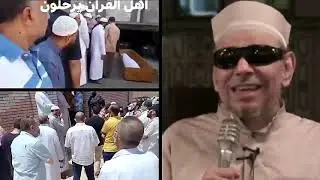 مقطع مؤثر لفضيلة الشيخ عبد الباسط هاشم (رحمه الله)، وهو يقرأ وصية الإمام الغزالي