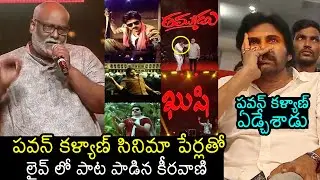 MM Keeravani Create SUPERB Song For Pawan Kalyan At Hari Hara Veeramallu Pre-release event | FL