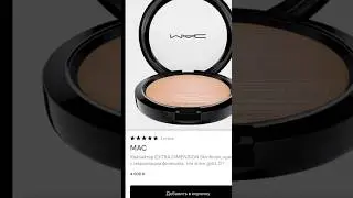 Почему эта легенда оказалась забыта?🤔 #mac #мак ##хайлайтер #рек #рекомендации #showgold #косметика