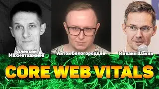 Core Web Vitals