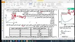 مراجعة ليلة الأمتحان تانية ثانوى