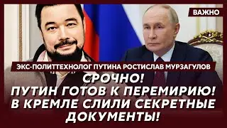 Экс-политтехнолог Путина Мурзагулов о встрече Зеленского с Путиным
