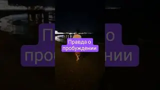 Я сейчас проживаю этот ад #метафизик #море #любовь #power #metaphysics #soul #силасознания #душа
